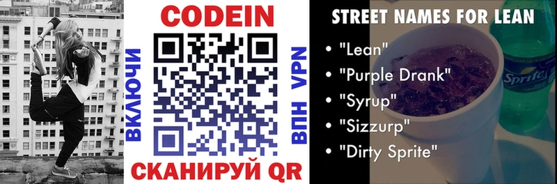 Codein Purple Drank  Купить где  Губаха 